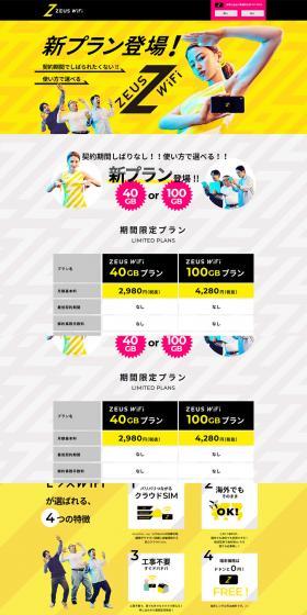 ZEUS Wifi LP design (Internet service / yellow / Simple) PC version