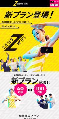 ZEUS WifiのLPデザイン（インターネットサービス／イエロー系／かわいい系）スマホ版