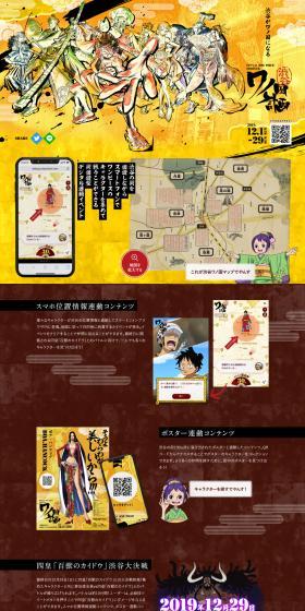 TV Anime ONE PIECE 20th Anniversary Shibuya 'Wano Country' Project LP design (Events, Campaigns, Experiences / yellow / Japanese style) PC version