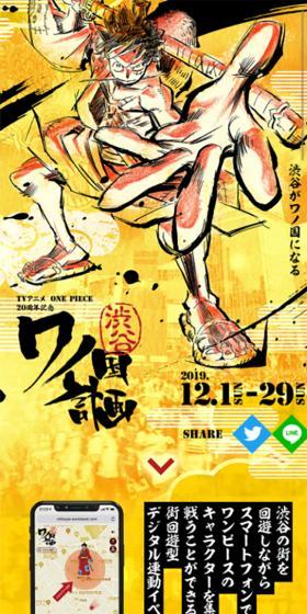 TVアニメ ONE PIECE 20周年記念 渋谷「ワノ国」計画のLPデザイン（イベント・キャンペーン・体験／イエロー系／和風系）スマホ版