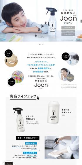 JoanのLPデザイン（日用雑貨／ホワイト系／シンプル系）PC版