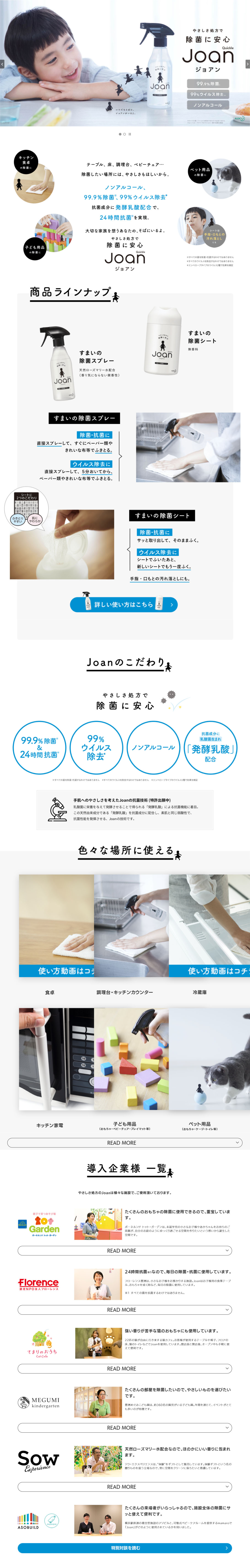 JoanのLPデザイン（日用雑貨／ホワイト系／シンプル系）PC版