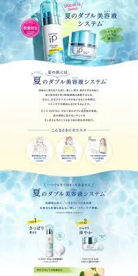 SOFINA iP 夏のダブル美容液システムのLPデザイン（美容・スキンケア・香水／イエロー系／爽やか系）PC版