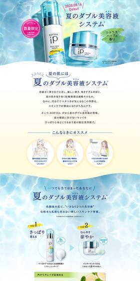 SOFINA iP Summer Double Serum System LP design (Beauty, Skincare, Fragrance / yellow / Refreshing type) PC version