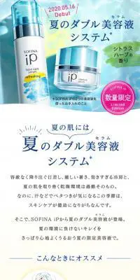 SOFINA iP 夏のダブル美容液システムのLPデザイン（美容・スキンケア・香水／イエロー系／爽やか系）スマホ版