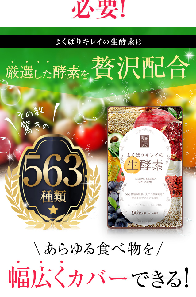 よくばりキレイの生酵素のLPデザイン（健康・美容食品・サプリ／カラフル系／健康・癒し系）PC版