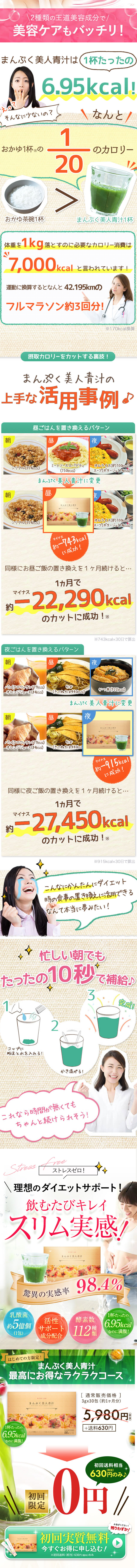 まんぷく美人青汁のLPデザイン（健康・美容食品・サプリ／グリーン系／健康・癒し系）PC版