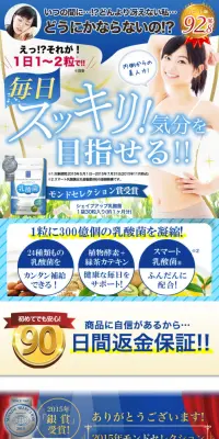 シェイプアップ乳酸菌のLPデザイン（健康・美容食品・サプリ／ブルー系／健康・癒し系）PC版