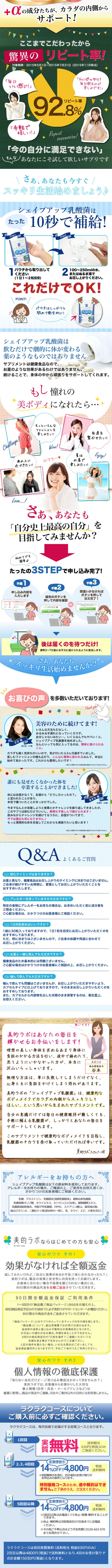 シェイプアップ乳酸菌のLPデザイン（健康・美容食品・サプリ／ブルー系／健康・癒し系）PC版