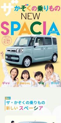 NEW SPACIAのLPデザイン（車・バイク・自転車／イエロー系／にぎやか系）スマホ版