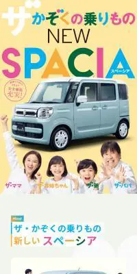 NEW SPACIAのLPデザイン（車・バイク・自転車／イエロー系／にぎやか系）スマホ版