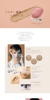 あなたの理想の肌とは？のLPデザイン（コスメ・化粧品・コンタクトレンズ／ベージュ系／キレイ系）PC版