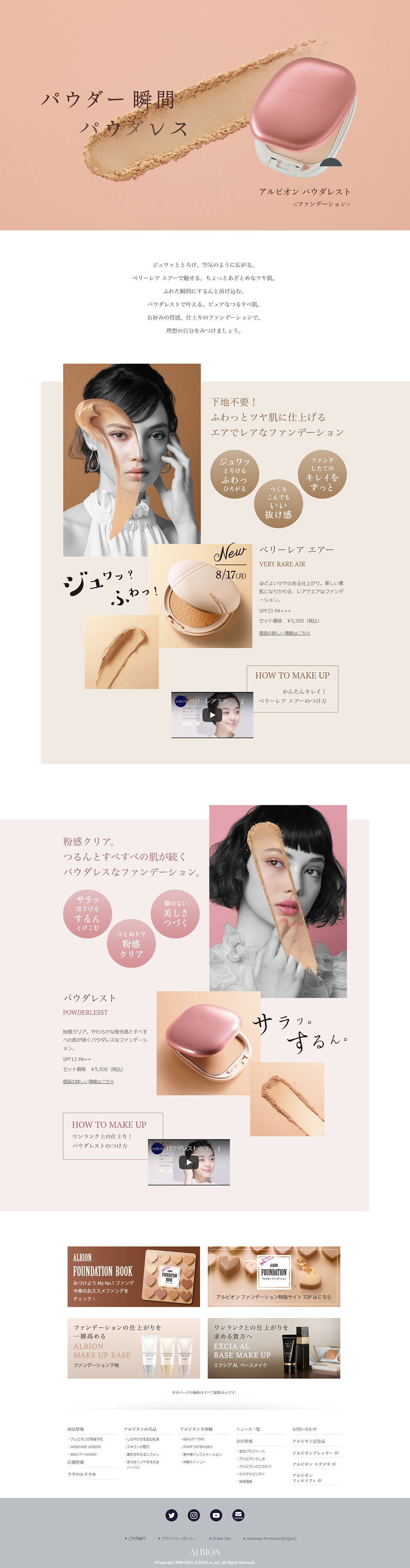 What is your ideal skin? LP design (Cosmetics, makeup, and contact lenses / Beige tones / Refined style) PC version