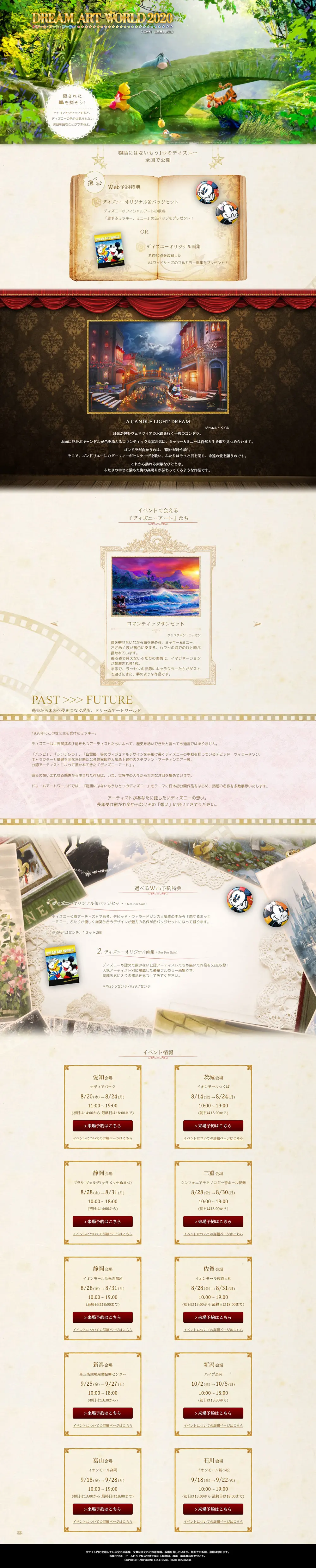 DREAM ART WORLD 2020のLPデザイン（イベント・キャンペーン・体験／ベージュ系／マンガ・イラスト系）PC版