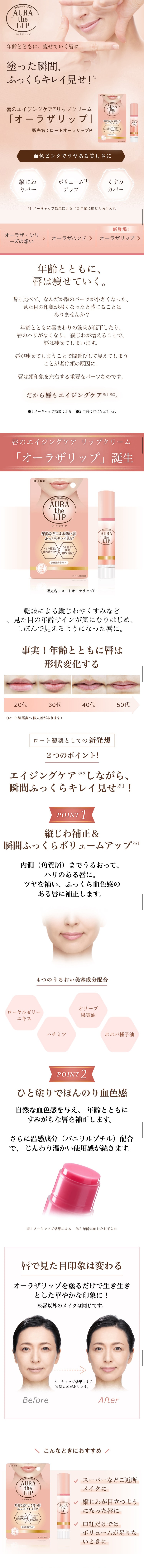 オーラザリップのLPデザイン（コスメ・化粧品・コンタクトレンズ／ベージュ系／キレイ系）スマホ版