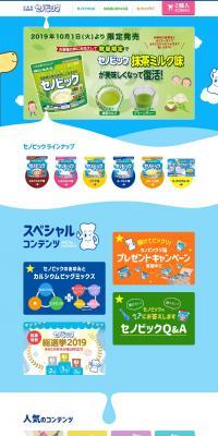 成長期応援飲料 セノビックのLPデザイン（健康食品・健康ドリンク・サプリメント／ブルー系／かわいい系）PC版