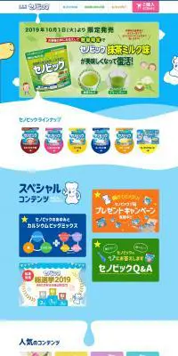 成長期応援飲料 セノビックのLPデザイン（健康食品・健康ドリンク・サプリメント／ブルー系／かわいい系）PC版