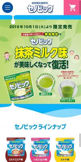 成長期応援飲料 セノビックのLPデザイン（健康食品・健康ドリンク・サプリメント／ブルー系／かわいい系）スマホ版