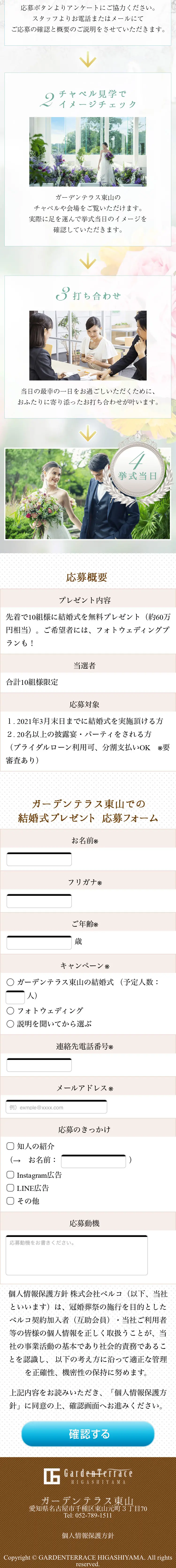 結婚式プレゼントのLPデザイン（結婚式・ウエディング／グリーン系／ナチュラル系）スマホ版