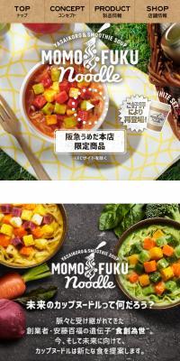 MOMOFUKU NOODLEのLPデザイン（企業・会社・お店／ブラウン系／かわいい系）スマホ版