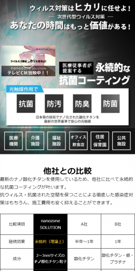 次世代型ウィルス対策のLPデザイン（日用雑貨／ブラック系／信頼・安心系）スマホ版