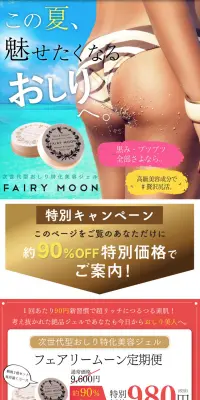 フェアリームーンのLPデザイン（美容・スキンケア・香水／グリーン系／健康・癒し系）PC版