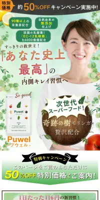 プウェルのLPデザイン（健康・美容食品・サプリ／グリーン系／健康・癒し系）PC版