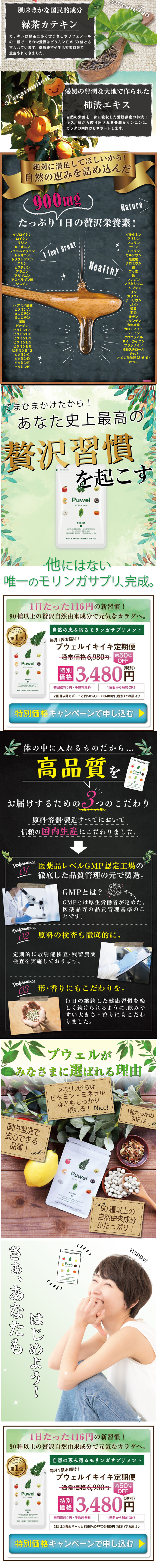 プウェルのLPデザイン（健康・美容食品・サプリ／グリーン系／健康・癒し系）PC版