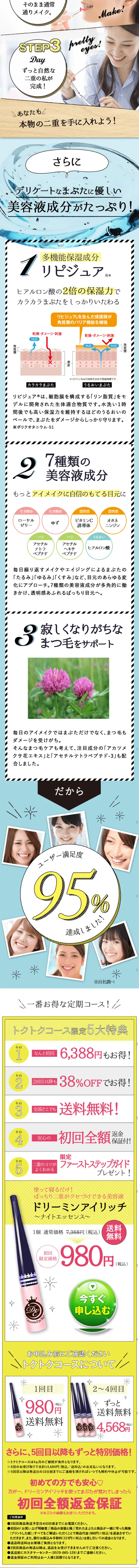 ドリーミンアイリッチのLPデザイン（美容・スキンケア・香水／イエロー系／清潔系）スマホ版