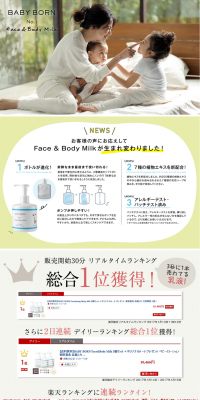 BABY BORN Face&Body MilkのLPデザイン（美容・スキンケア・香水／ホワイト系／清潔系）PC版