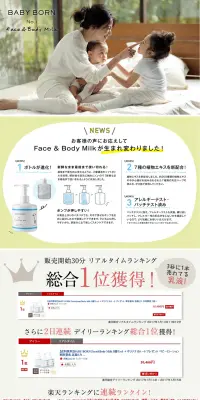 BABY BORN Face&Body MilkのLPデザイン（美容・スキンケア・香水／ホワイト系／清潔系）PC版