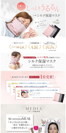 Silk Moisturizing Mask LP design (goods / Pink shades / Clean-cut) PC version