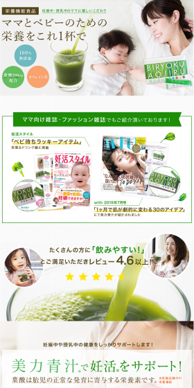 葉酸青汁のLPデザイン（健康・美容食品・サプリ／グリーン系／清潔系）PC版