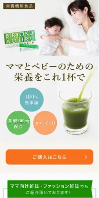 葉酸青汁のLPデザイン（健康・美容食品・サプリ／グリーン系／清潔系）スマホ版