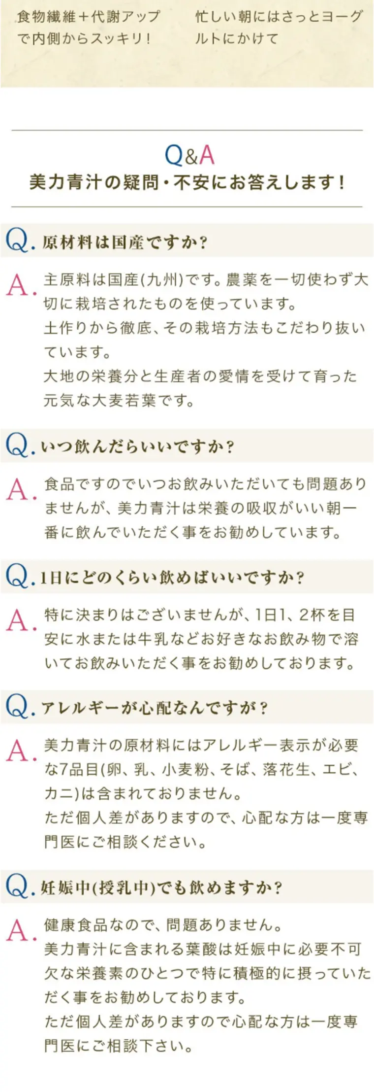 葉酸青汁のLPデザイン（健康・美容食品・サプリ／グリーン系／清潔系）スマホ版