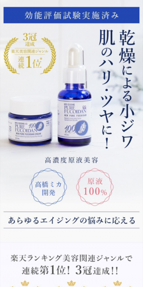 ピュアフコイダンお試し7日分のLPデザイン（美容・スキンケア・香水／ブルー系／信頼・安心系）スマホ版