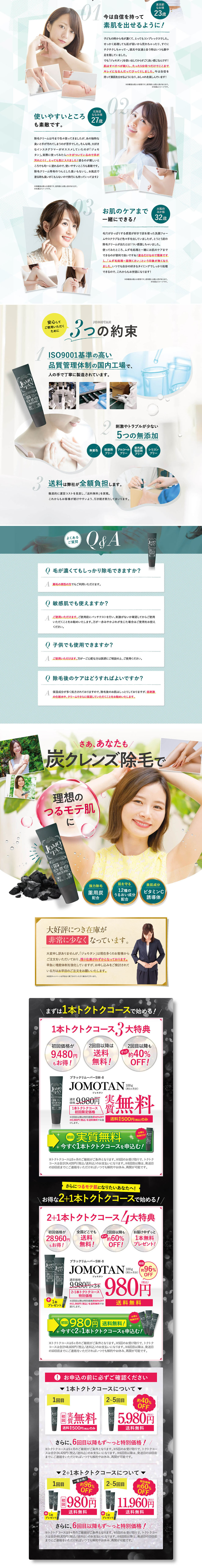 JOMOTAN LP design (Beauty, Skincare, Fragrance / Green tones / Cute style) PC version