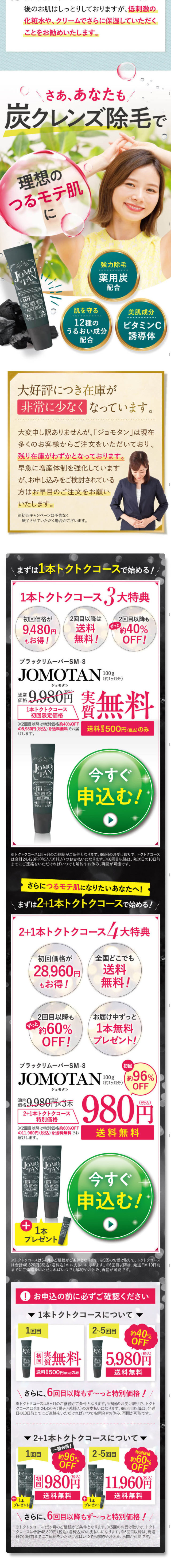 JOMOTAN LP design (Beauty, Skincare, Fragrance / Green tones / Cute style) Mobile version