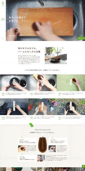 パームたわしのLPデザイン（日用雑貨／ホワイト系／シンプル系）PC版