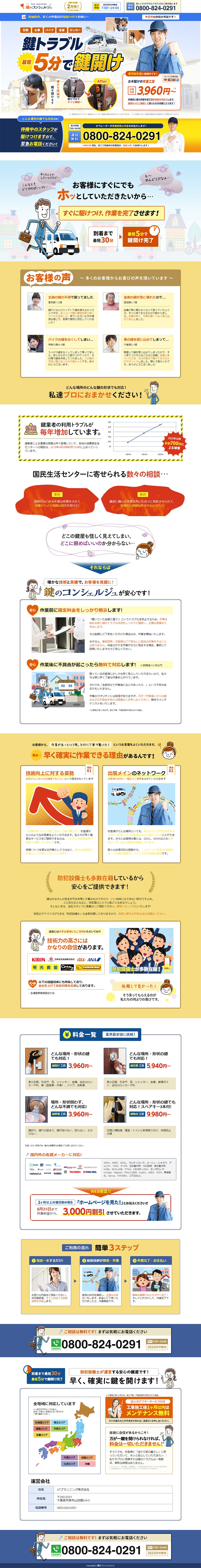 鍵のコンシェルジュのLPデザイン（サービス・保険・金融／イエロー系／にぎやか系）PC版