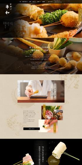 Kushikatsu LP design (Businesses, companies, stores / Beige tones / Japanese style) PC version