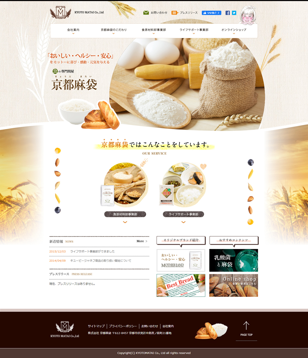 食原材料のLPデザイン（企業・会社・お店／ベージュ系／ナチュラル系）PC版
