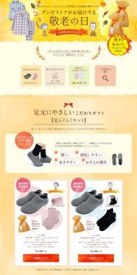 Gunze Store presents Respect for the Aged Day LP design (Underwear and Nightwear / Beige tones / Refined style) PC version