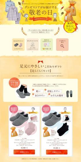 Gunze Store presents Respect for the Aged Day LP design (Underwear and Nightwear / Beige tones / Refined style) PC version