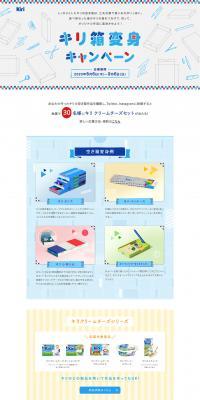 Kiri Box Transformation Campaign LP design (Internet service / White-based / Cute style) PC version