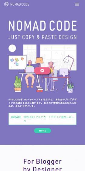 Nomad CodeのLPデザイン（インターネットサービス／パープル系／シンプル系）スマホ版