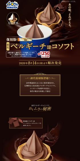 Original Belgian Chocolate Soft Serve LP design (Sweets and Snacks / Brown tones) PC version