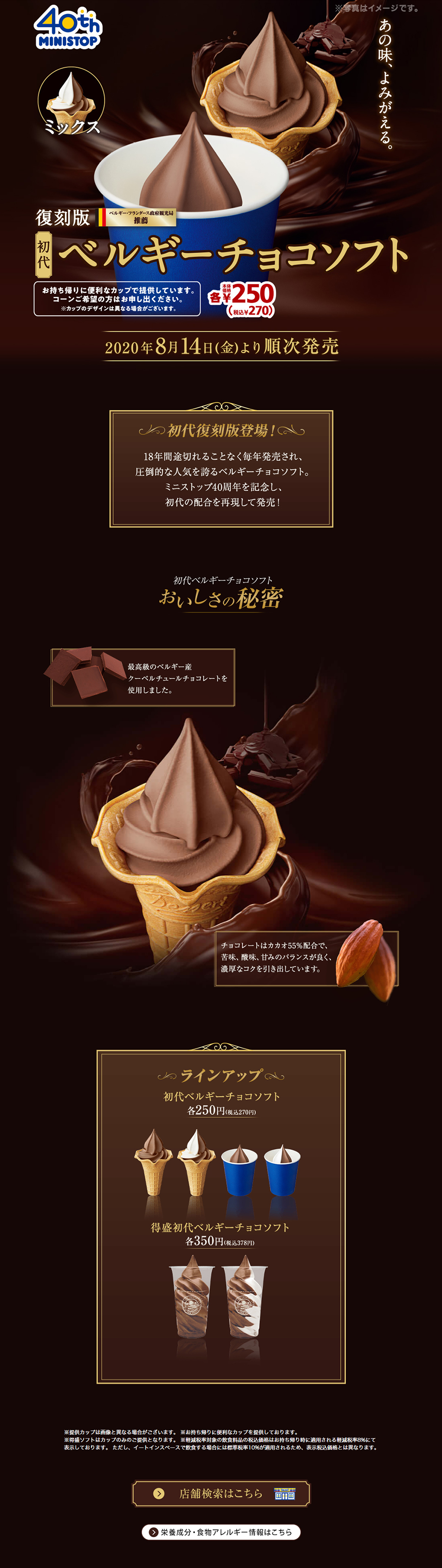 初代ベルギーチョコソフトのLPデザイン（スイーツ・スナック菓子／ブラウン系）PC版