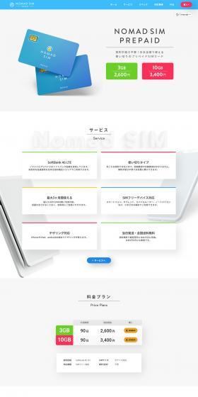 Nomad SIM PrepaidのLPデザイン（サービス・保険・金融／グレー系／信頼・安心系）PC版