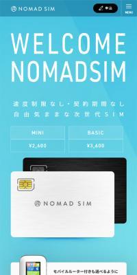 Nomad SIMのLPデザイン（サービス・保険・金融／ブルー系／信頼・安心系）スマホ版